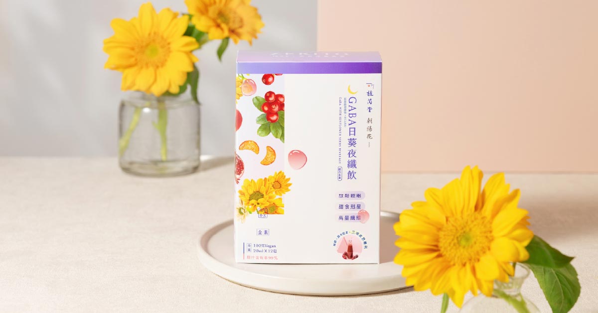 想要增加睡眠品質、深層睡眠時間？試試「植芮堂GABA日葵夜纖飲」！