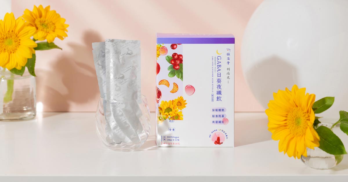 無法深層睡眠好痛苦！推薦你「植芮堂GABA日葵夜纖飲」！